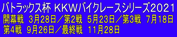 北九州カートウェイ 北九州カートウェイ